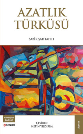 Sabir Şahtahtı. Azatlık Türküsü