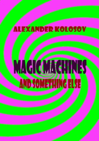 Alexander Kolosov. Magic machines and something else