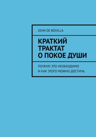 John de Bovilla. Краткий трактат о покое души. Почему это необходимо и как этого можно достичь