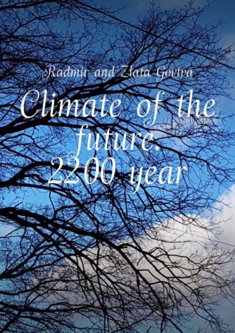 Radmir and Zlata Govtva. Climate of the future. 2200 year