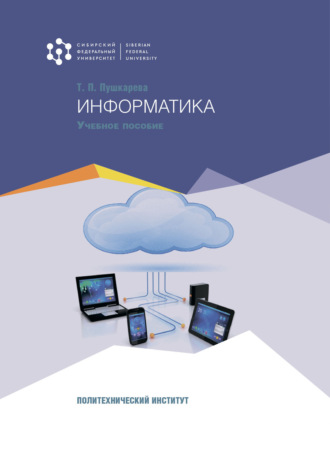 Информатика. 