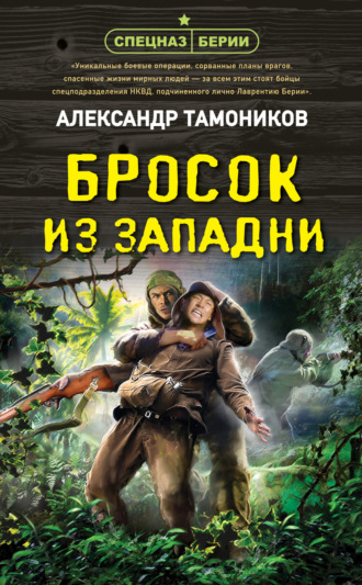 Бросок из западни. 