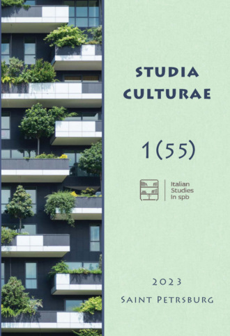 Группа авторов. Studia Culturae. Том 1 (55) 2023