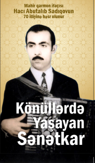 Коллектив авторов. KÖNÜLLƏRDƏ YAŞAYAN SƏNƏTKAR