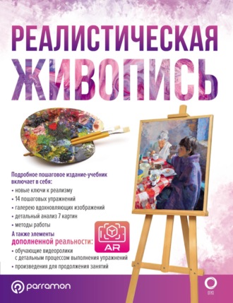 Габриэль Мартин Ройг. Реалистическая живопись. С дополненной реальностью