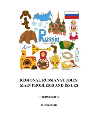 Мария Командакова. Regional Russian Studies. Main problems and issues