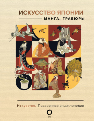 . Искусство Японии. Манга. Гравюры