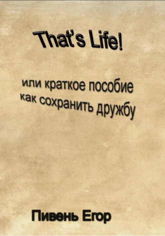 That's Life!. Егор Дмитриевич Пивень