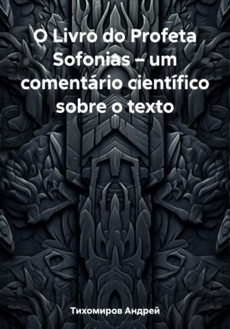O Livro do Profeta Sofonias – um comentário científico sobre o texto. 