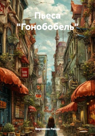 Пьеса 