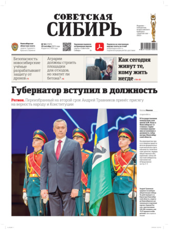Газета «Советская Сибирь» №38(27871) от 20.09.2023. Редакция газеты «Советская Сибирь»