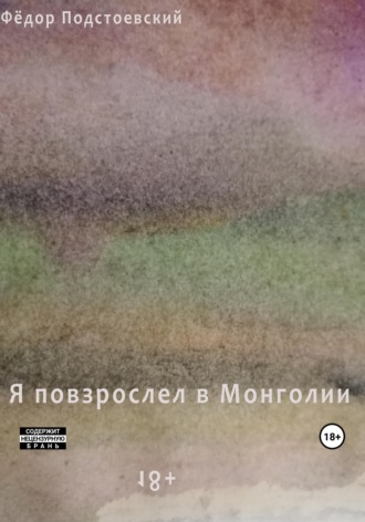 Я повзрослел в Монголии. WGhh1qq221e110 Qrr1938qqwt473