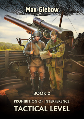 Макс Глебов. Prohibition of Interference. Book 2. Tactical Level