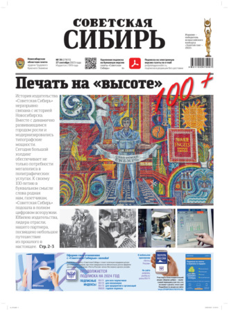 Редакция газеты «Советская Сибирь». Газета «Советская Сибирь» №39(27872) от 27.09.2023