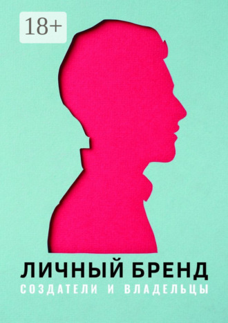 Эмиль Ахундов. Личный бренд. Создатели и владельцы
