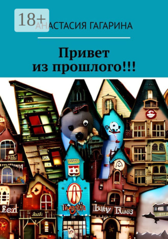 Привет из прошлого!!!. Анастасия Михайловна Гагарина