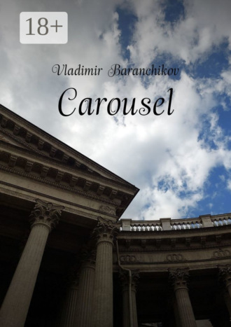 Carousel. Vladimir Baranchikov