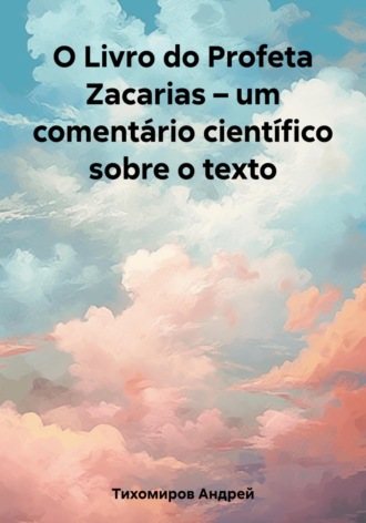 O Livro do Profeta Zacarias – um comentário científico sobre o texto. 