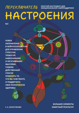 Переключатель настроения. Выпуск №3. 
