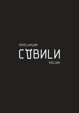 Сдвиги. 