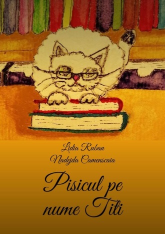 Lidia Ruban. Pisicul pe nume Titi