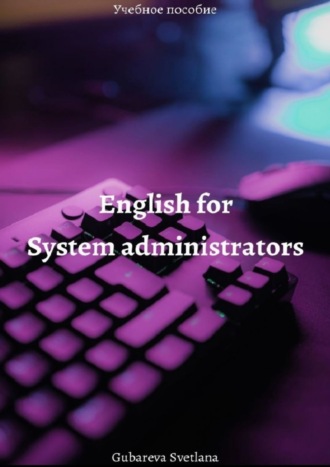 Светлана Алексеевна Губарева. English for system administrators