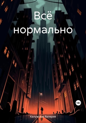Всё нормально. 