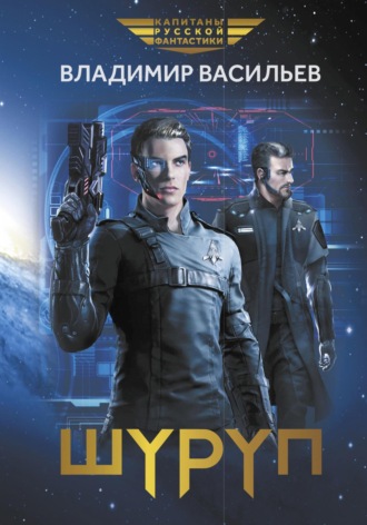 Шуруп. 