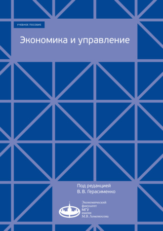 Экономика и управление. 