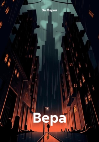Верa. Марий Эл