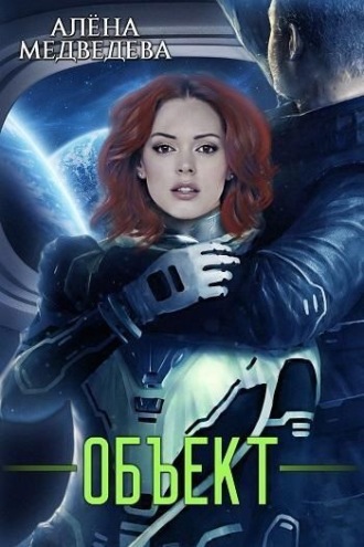Объект. 