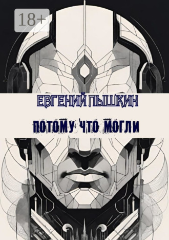 Потому что могли. 