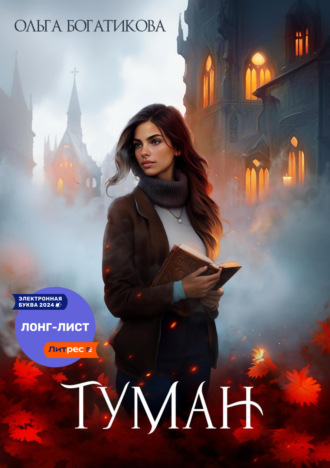 Туман. 