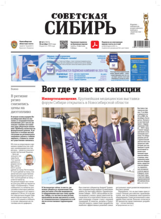 Редакция газеты «Советская Сибирь». Газета «Советская Сибирь» №42(27875) от 18.10.2023