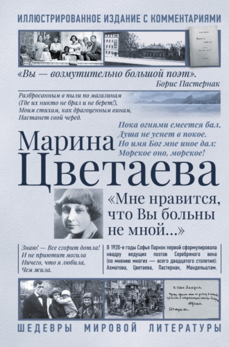 Мне нравится, что Вы больны не мной. Лучшие стихи и биография. 