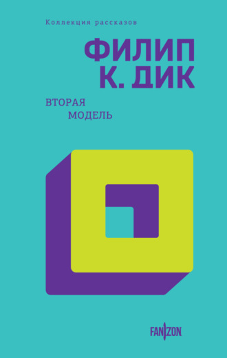 Вторая модель. 