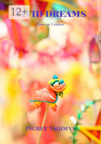 Vivid dreams. Книга на 5 языках. Ingret Nagoeva
