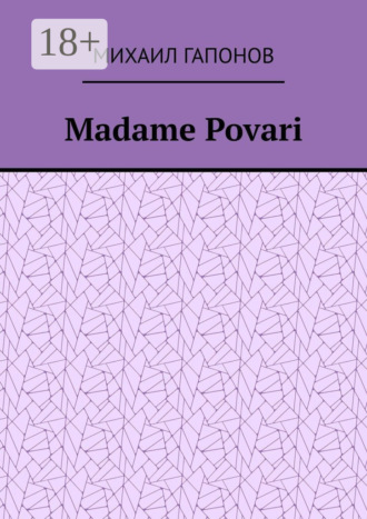 Михаил Гапонов. Madame Povari