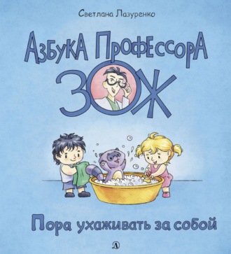Светлана Лазуренко. Пора ухаживать за собой