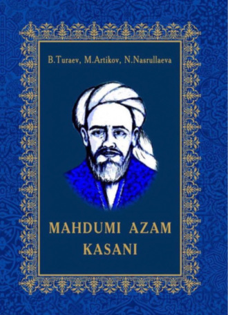 Бахтиёр Тураев. Maxdumi Azam Kasani