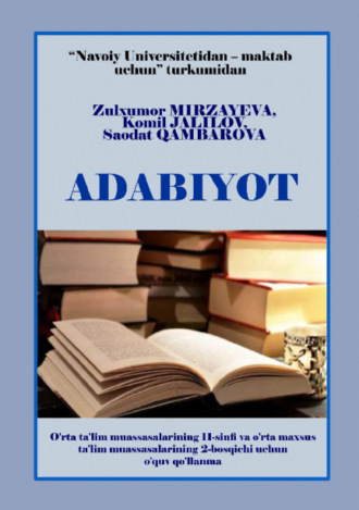 Комил Жалилов. Адабиёт. Ўқув қўлланма