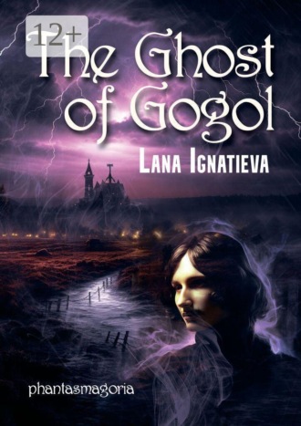 The Ghost of Gogol. Phantasmagoria. Lana Ignatieva
