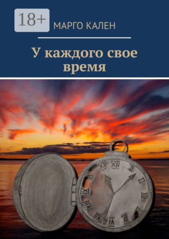 У каждого свое время. 