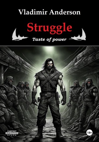 Vladimir Anderson. Struggle. Taste of power