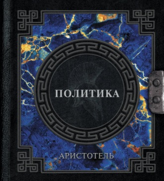 Политика. 