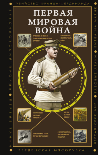 Сергей Нечаев. Первая мировая война