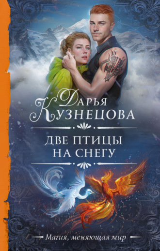 Две птицы на снегу. 