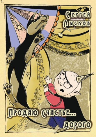 Продаю счастье. Дорого. 