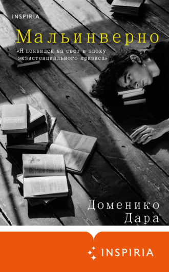 Мальинверно. Доменико Дара