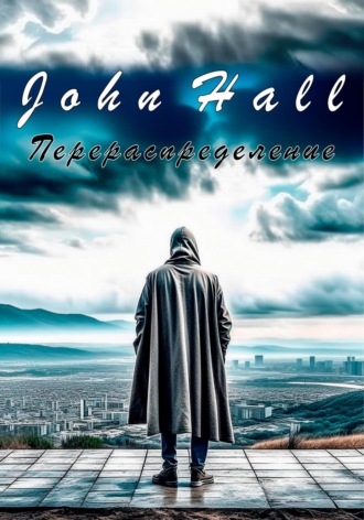 John Hall. Перераспределение